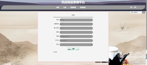 基于SSM与MySQL的药店商品管理平台设计与实现
