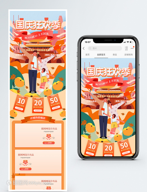 国庆狂欢季，电商手机端购机攻略