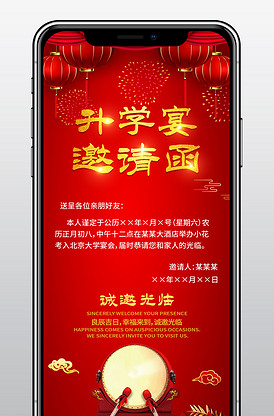 手机邀请函全攻略 素材、模板与设计技巧一网打尽
